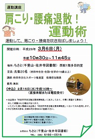 肩こり・腰痛退散！運動術
