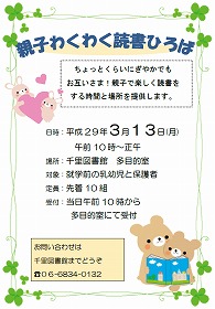 親子わくわく読書ひろば
