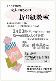 大人のための折り紙教室