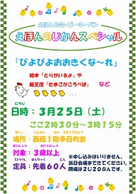 えほんのじかんスペシャル
