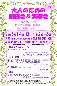 大人のための朗読会＆演奏会