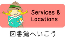 図書館へいこう Services & Locations