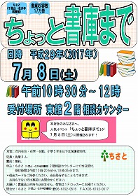 ちょっと書庫まで