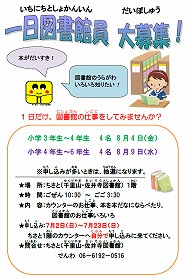 一日図書館員