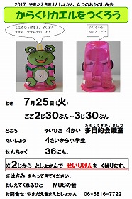 からくりカエルをつくろう