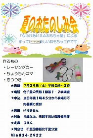 夏のおたのしみ会