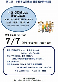 健康医療情報講座