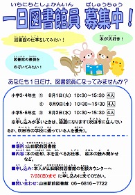 一日図書館員