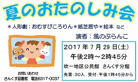 夏のおたのしみ会