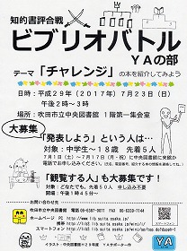 ビブリオバトル