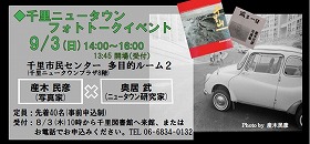 フォトトークイベント
