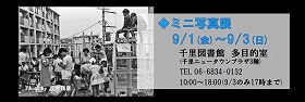 千里ニュータウンミニ写真展