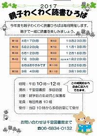 親子わくわく読書ひろば