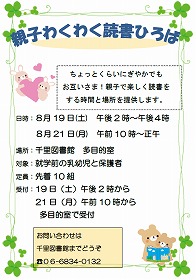 親子わくわく読書ひろば