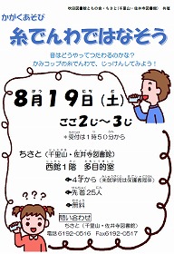 糸でんわではなそう