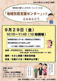 地域包括支援センンターってどんなとこ？