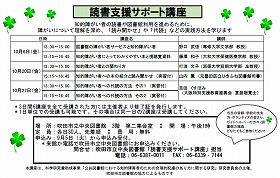 読書支援サポート講座