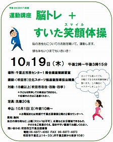 脳トレ+すいた笑顔（スマイル）体操
