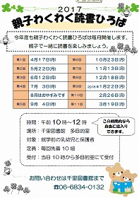 親子わくわく読書ひろば