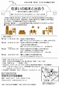 第2期子どもと本の講座1
