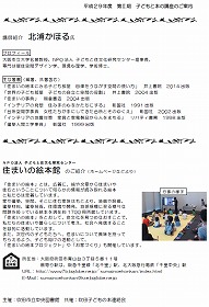 第2期子どもと本の講座2