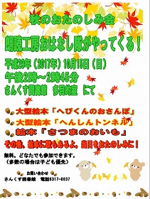 秋のおたのしみ会