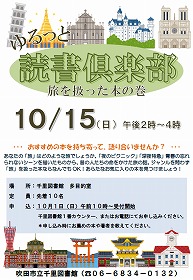 ゆるっと読書倶楽部