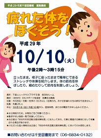 疲れた体をほぐそう
