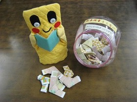 新春読書うらない