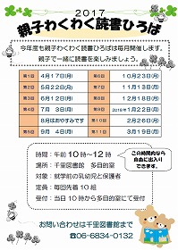 親子わくわく読書ひろば