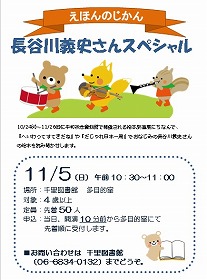 えほんのじかん長谷川義史さんスペシャル