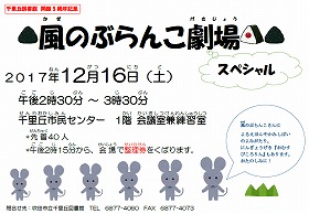 風のぶらんこ劇場スペシャル