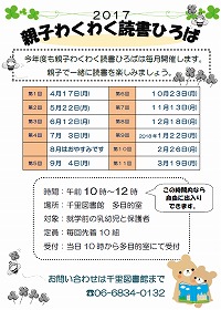 親子わくわく読書ひろば