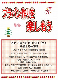 プラバン作りを楽しもう