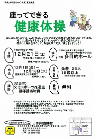 座ってできる健康体操