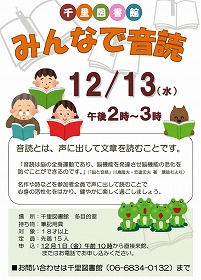 みんなで音読