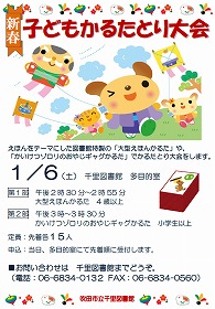 新春子どもかるたとり大会