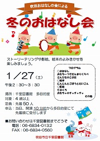 冬のおはなし会