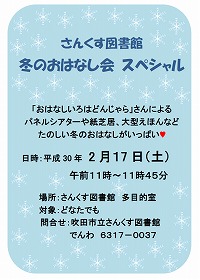 冬のおはなし会スペシャル