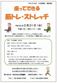 座ってできる筋トレ・ストレッチ