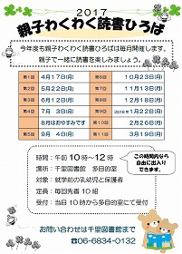 親子わくわく読書ひろば