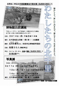 わたしたちの北千里