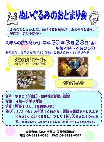 ぬいぐるみのおとまり会