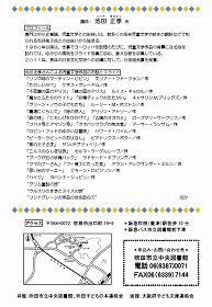 池田正孝さん講演会2