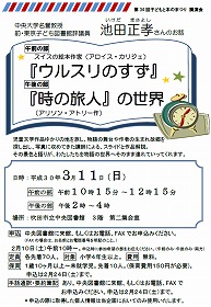 池田正孝さん講演会1