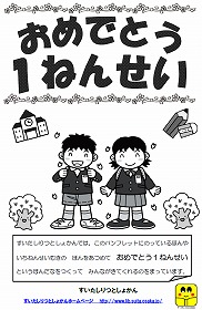 おめでとう1ねんせい