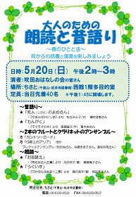 大人のための朗読と昔語り