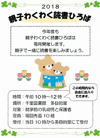 親子わくわく読書ひろば