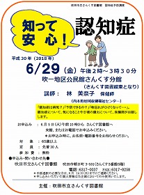 知って安心！認知症