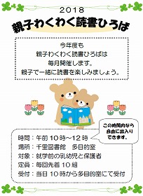 親子わくわく読書ひろば